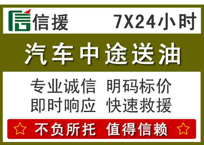 淳化汽车救援送柴油