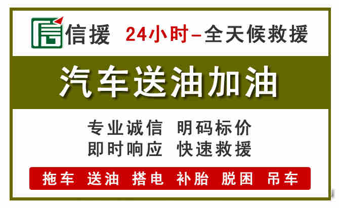 淳化汽车救援送汽油