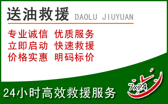 淳化道路救援汽车送玻璃水