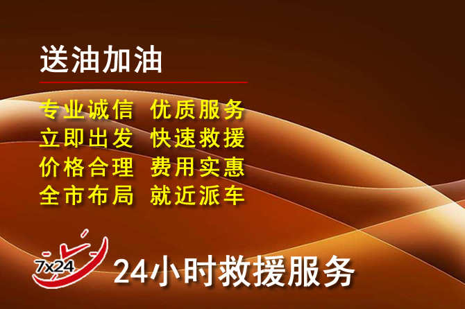 淳化道路救援汽车送机油