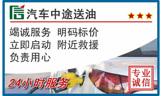 淳化高速公路汽车送汽油